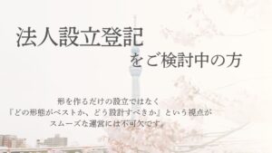 法人設立登記アイキャッチ