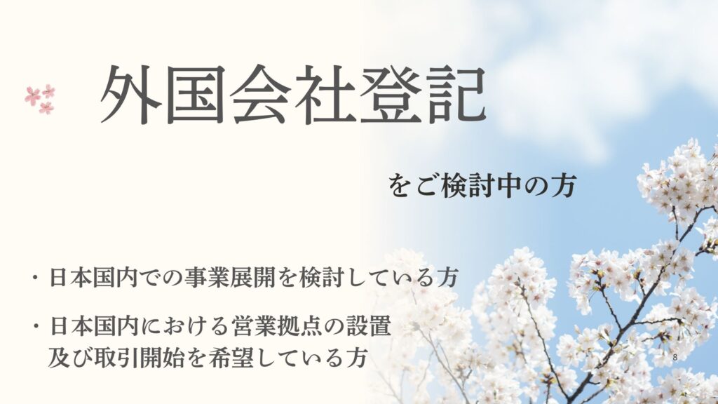外国会社登記アイキャッチ
